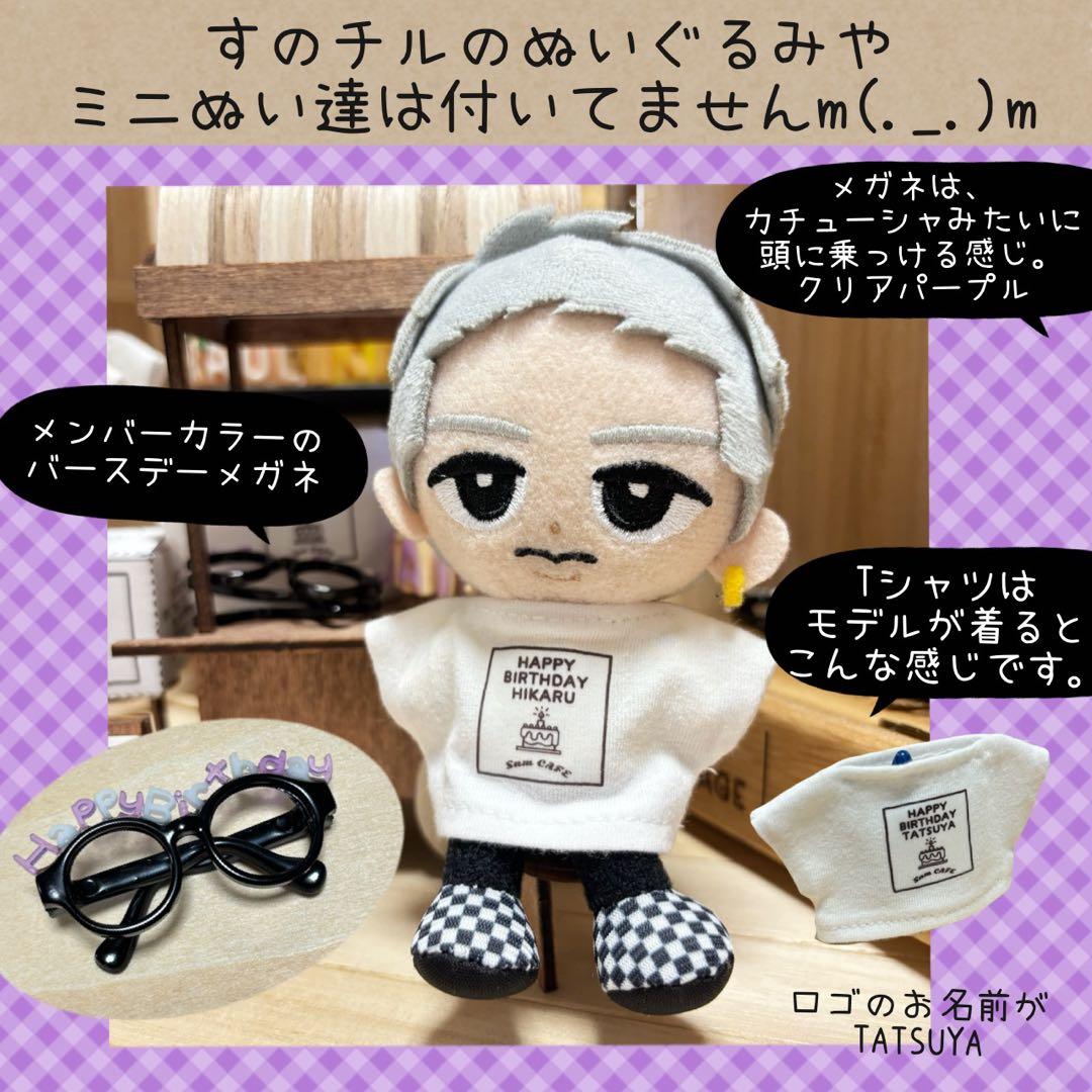 すのチル　小物　服　ふっかさんのバースデーSET オーダーページ