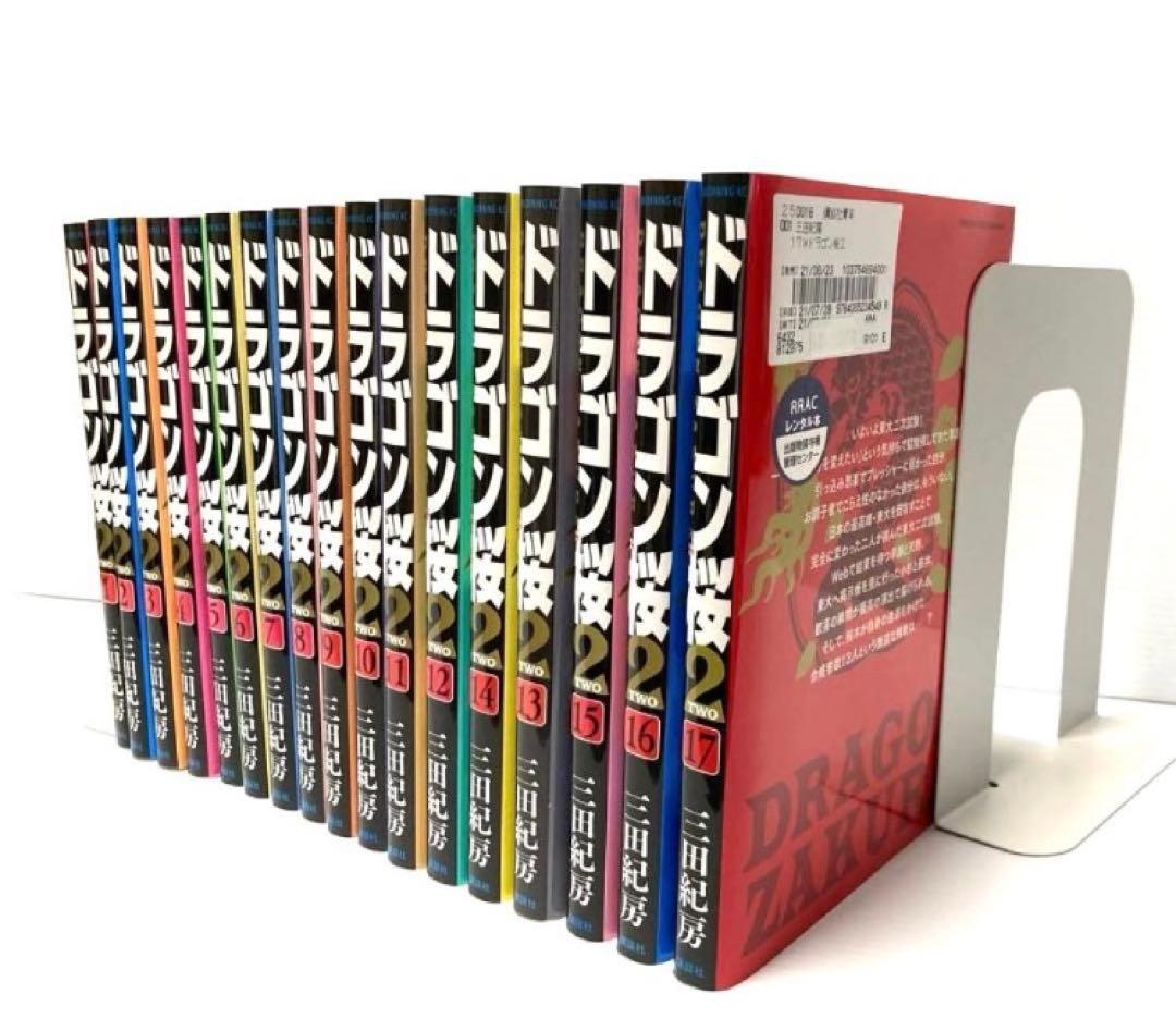 ドラゴン桜2 全17巻 三田紀房