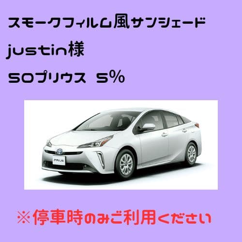 オーダーメイド 50プリウス 左右 5%