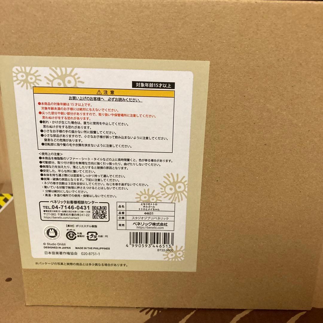 となりのトトロ　オルゴール　トトロとメイちゃん　風のとおり道