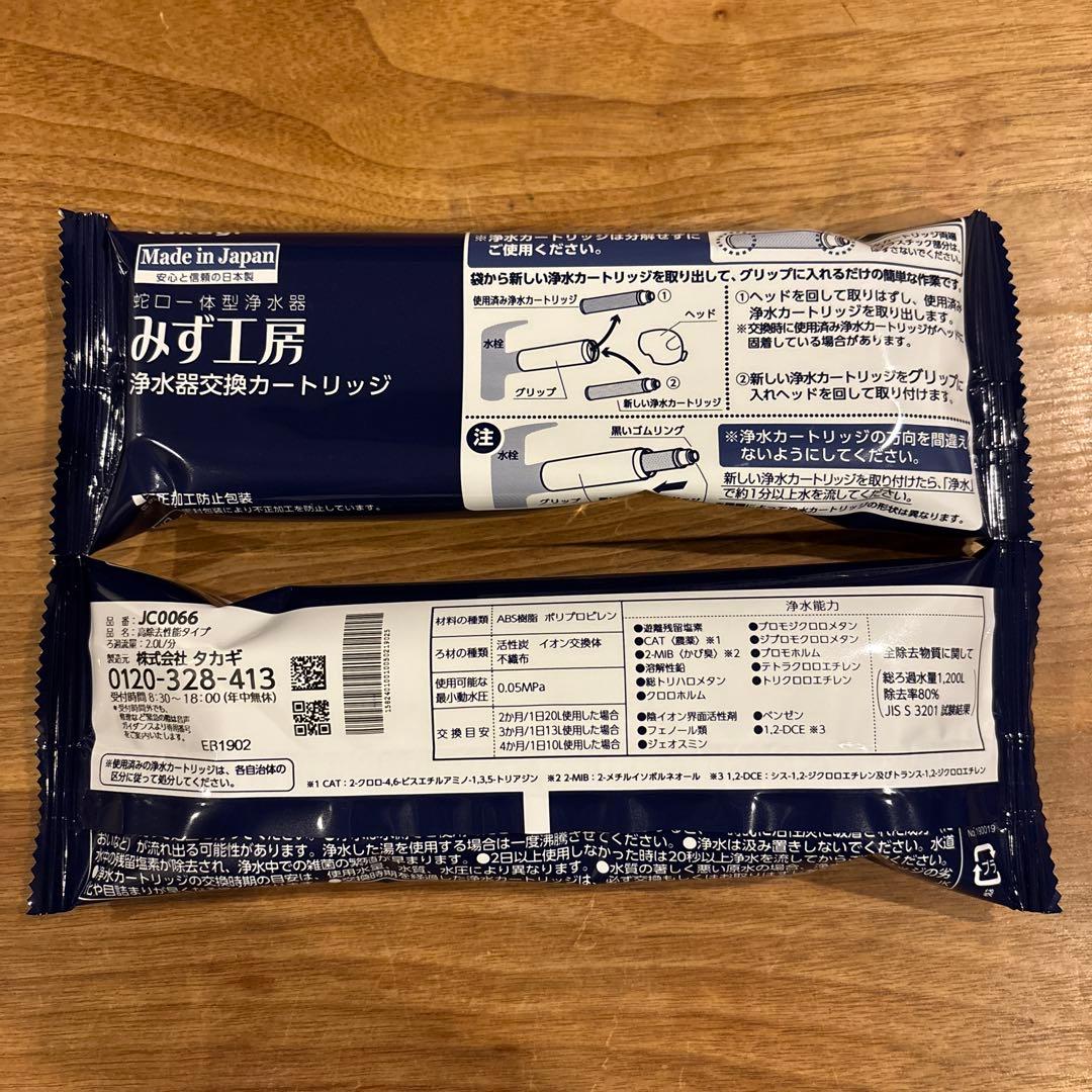 takagi みず工房　浄水器交換カートリッジ　JC0066 高除去性能タイプ