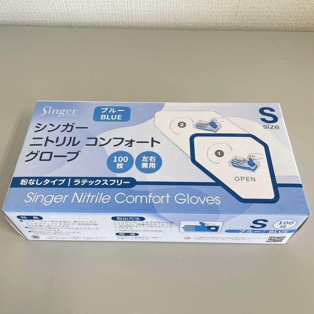 【だーいけ】シンガーニトリル　ニトリル手袋　使い捨て手袋