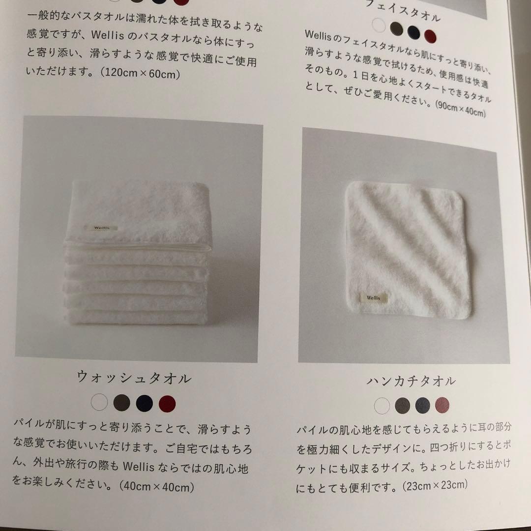 未使用　Wellis フルセット　ナチュラルホワイト　ふわふわなタオルセット