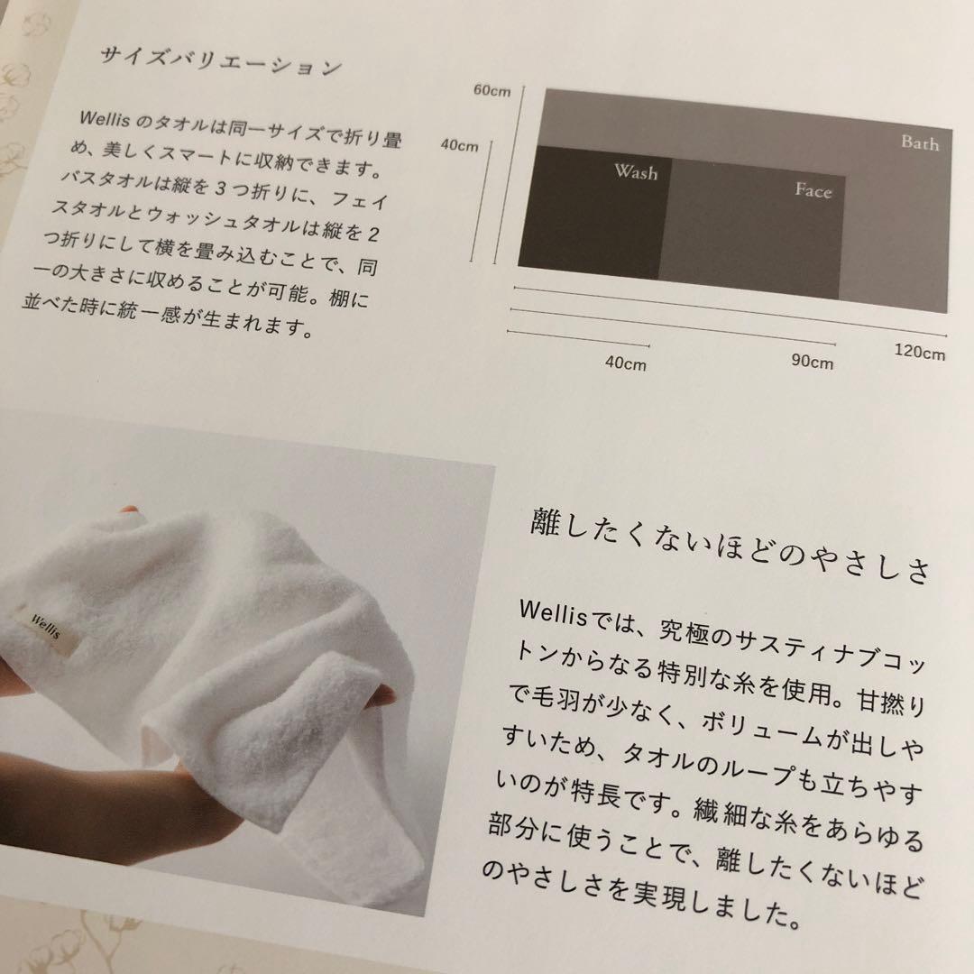 未使用　Wellis フルセット　ナチュラルホワイト　ふわふわなタオルセット