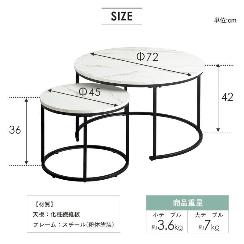 円形ネストテーブル 大小2点セット ライトナチュラル(木目柄) [2044]