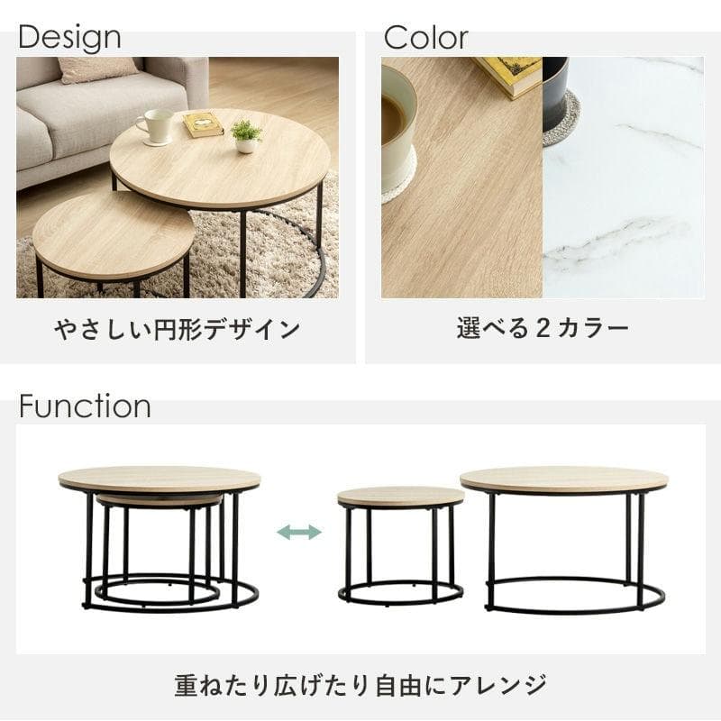 円形ネストテーブル 大小2点セット ライトナチュラル(木目柄) [2044]