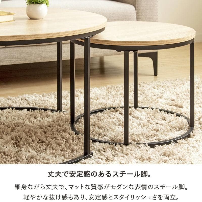円形ネストテーブル 大小2点セット ライトナチュラル(木目柄) [2044]