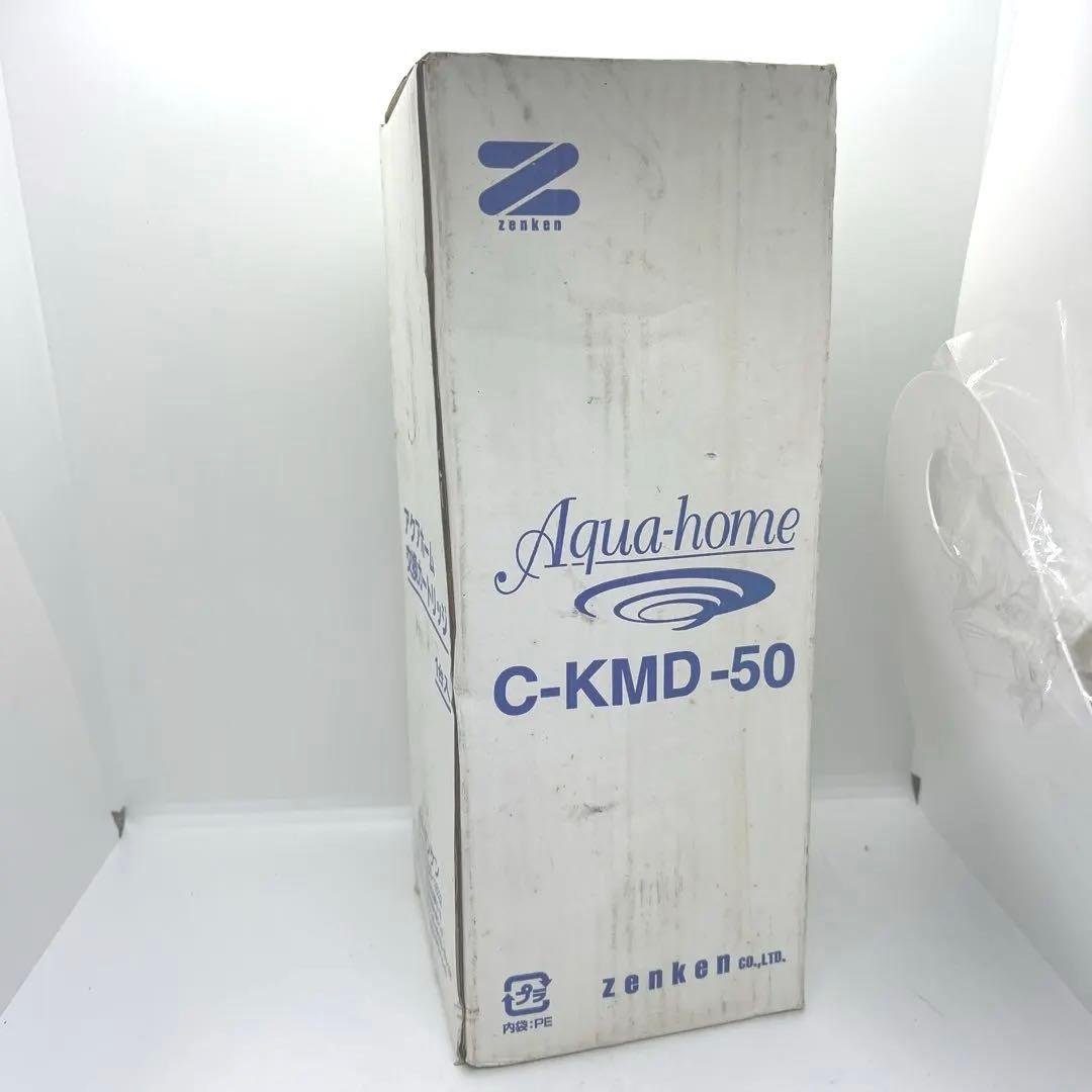 未使用　アクアホーム　交換カートリッジ　C-KMD-50　ゼンケン
