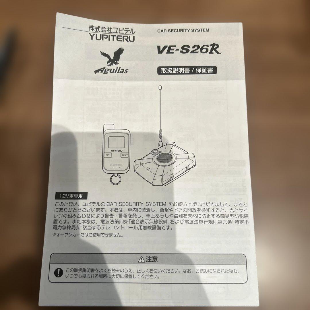 YUPITERU 車両セキュリティシステム VE-S26R