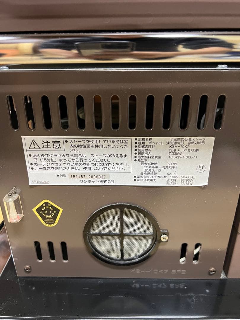 Sunpot煙突式石油ストーブ KSH-10K7 Q 2017年製　札幌引取歓迎