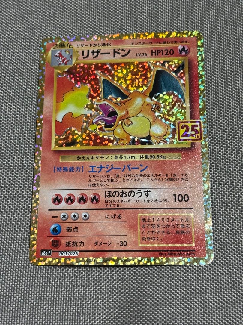 リザードン プロモカードパック 25th ANNIVERSARY editio…