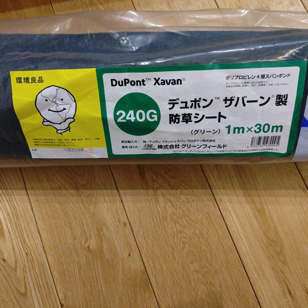 ザバーン240G 防草シート デュポン社