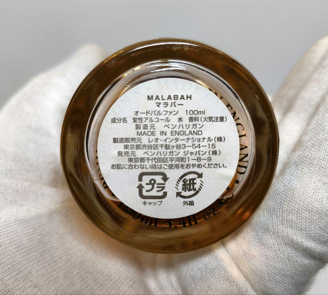 【豪華おまけ付⭐️】廃盤品 Penhaligon's Malabah 100ml