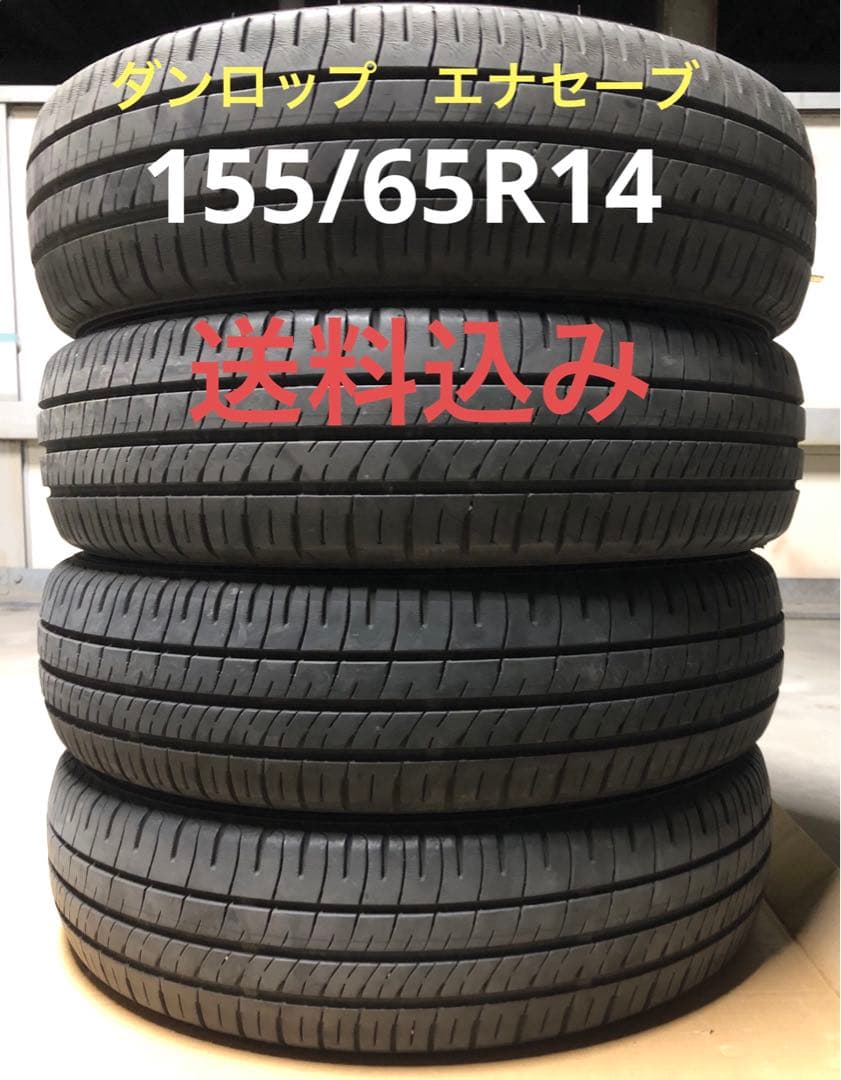 ダンロップ155/65R14 75S ENASAVE EC204 中古タイヤ
