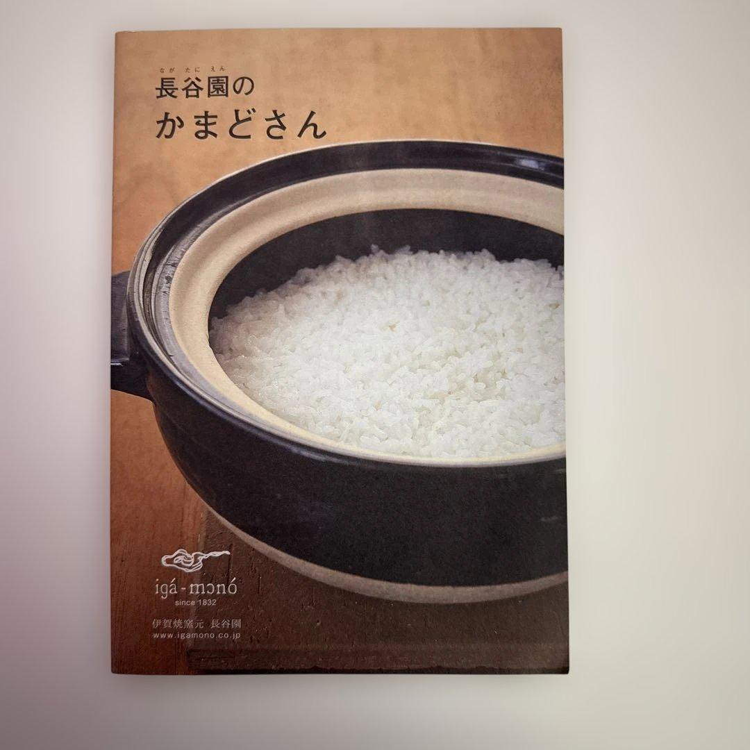 圭将　長谷園　かまどさん　三合炊き　底板　しゃもじ付き