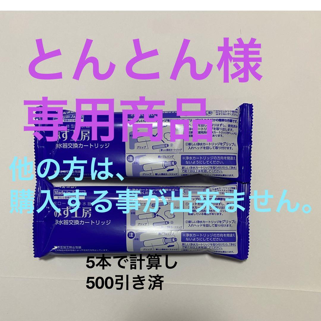 浄水器カートリッジセット