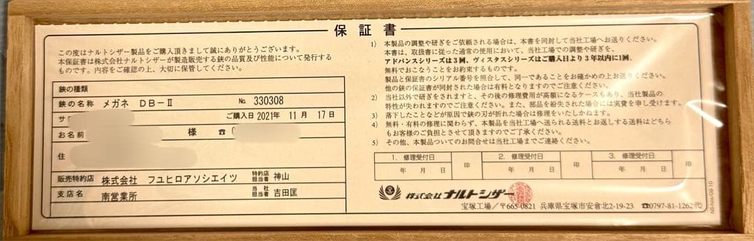 ナルトシザー　メガネDB-II 5.6インチ