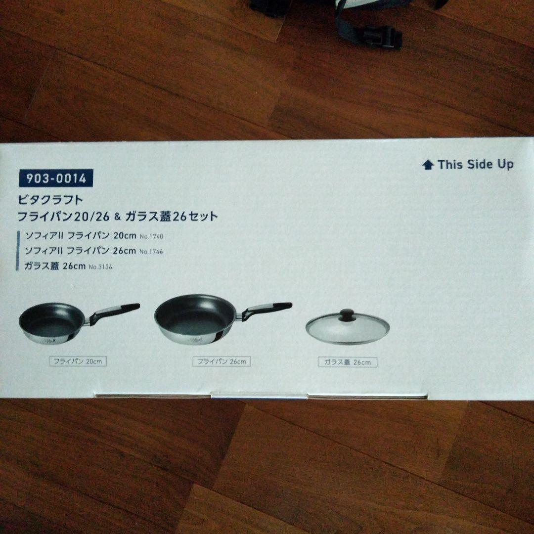 Vita Craft フライパンセット 20/26cm & ガラス蓋26cm