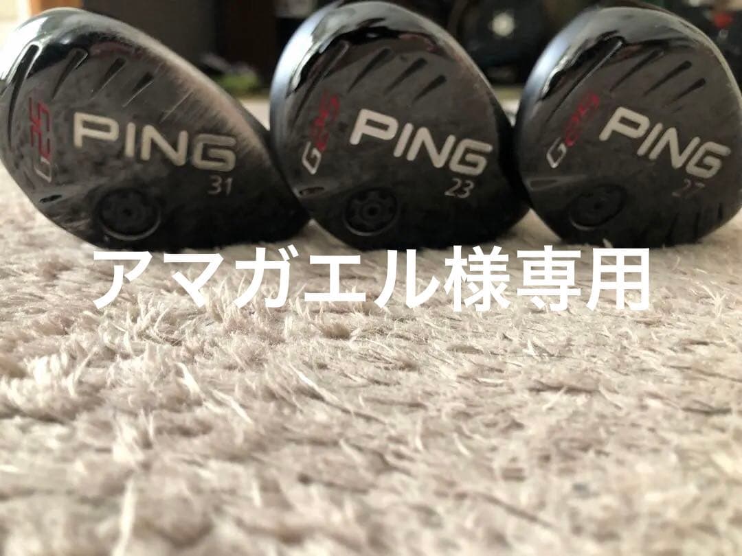 PING G25 ユーティリティクラブ 3本セット
