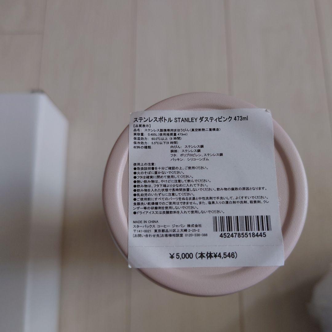 【新品】スタバ×スタンレー2023 SAKURAダスティピンク