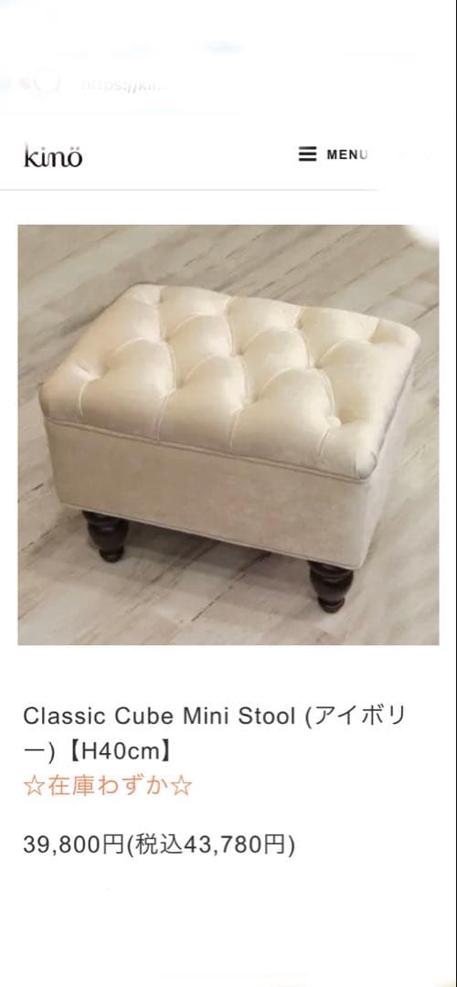 kino Classic Cube Mini オットマン