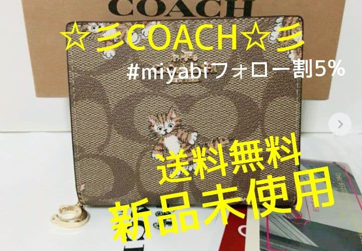 新品未使用コーチ二つ折り財布キャット猫ブラウンレディースメンズ送料無料即日発送