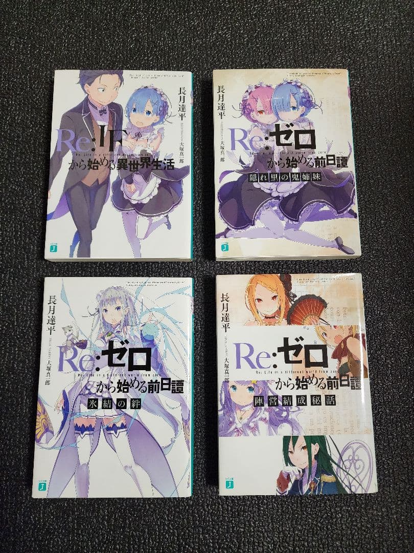 Re:ゼロから始める異世界生活 小説&小冊子&アートブック