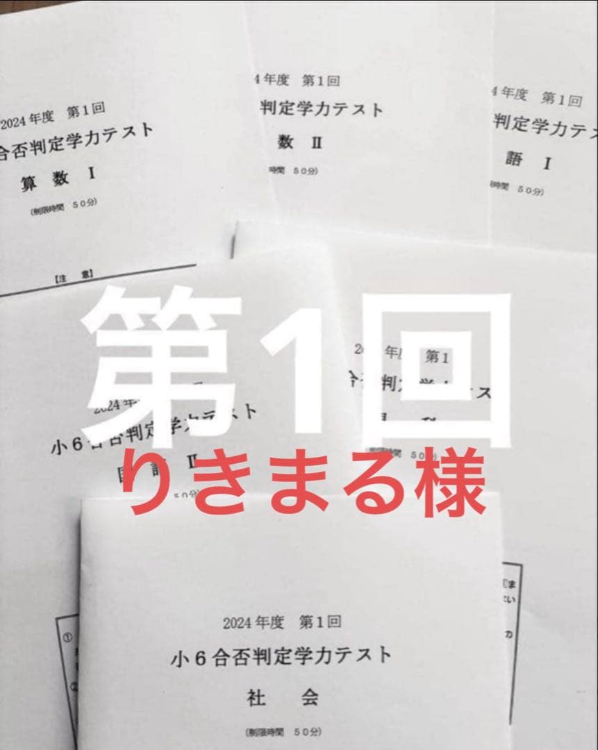 りきまる様