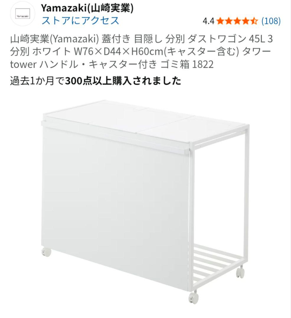 山崎実業（Yamazaki） 蓋付きダストワゴン 45L 3分別