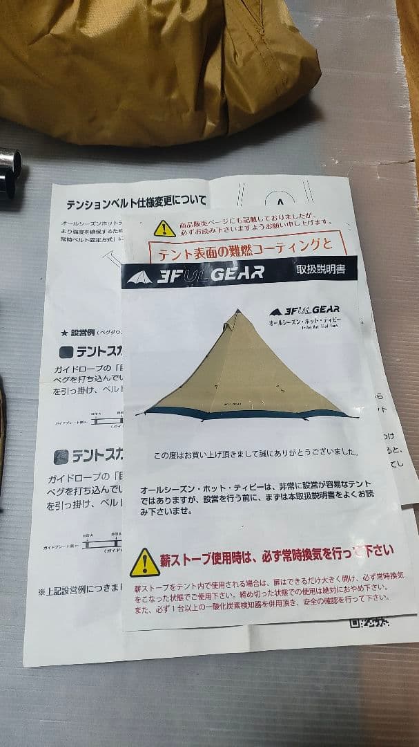 3FULGEAR オールシーズンホットティピー　煙突ポート付き