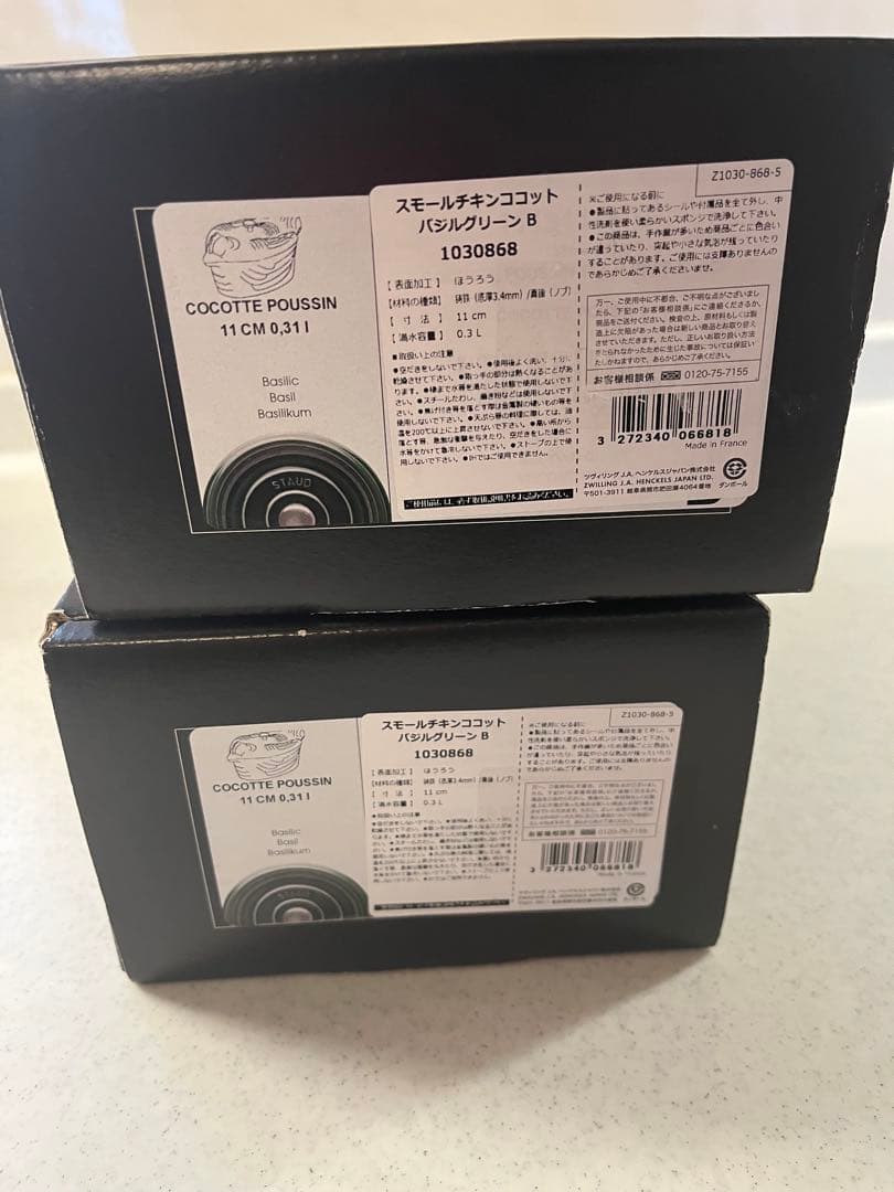 めりかり　新品staub ストウブ　スモールチキンココット　バジルグリーン