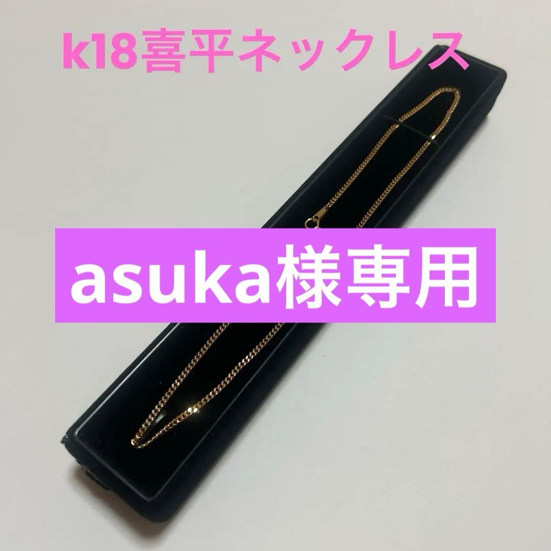 K18 喜平ネックレス 2面 6.8g 40.5cm 【美品・刻印あり】
