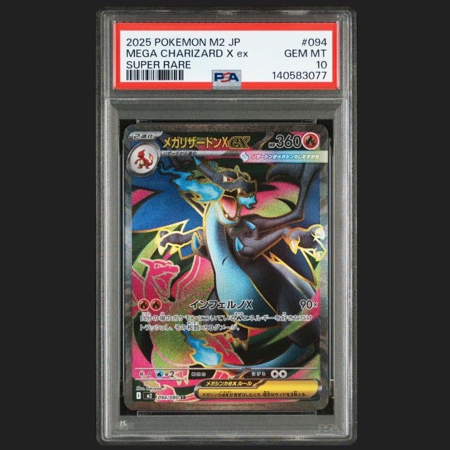 ポケモンカード　メガリザードンXex SR PSA10
