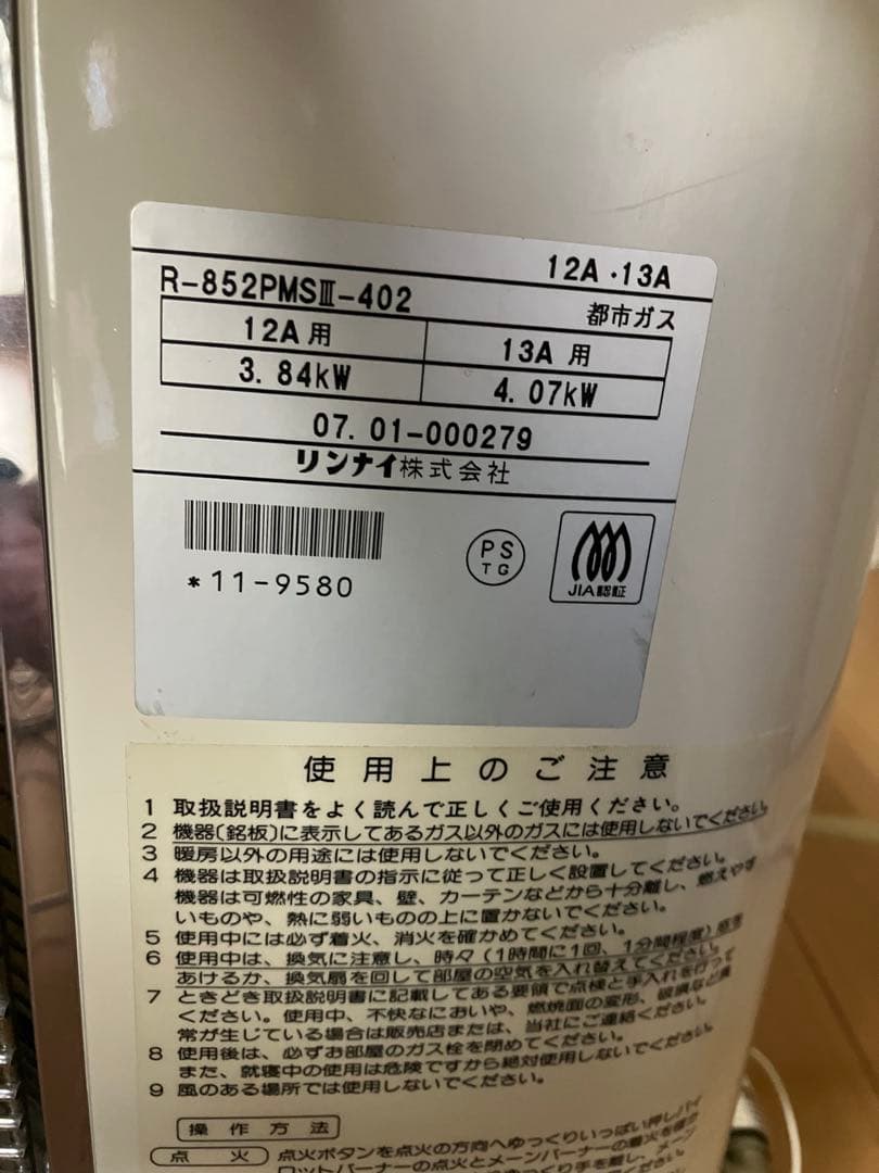 リンナイ R-852PMSⅢ-402 都市ガス ストーブ　(検 ファンヒーター