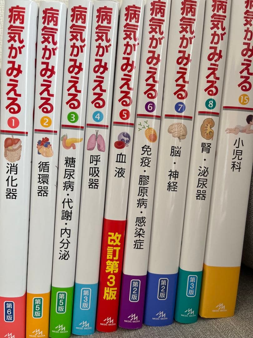 病気がみえる　vol.1-8 vol15