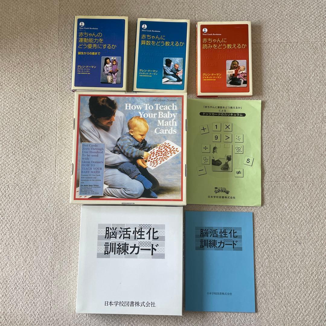 ドーマンメソッド本3冊とドッツカード