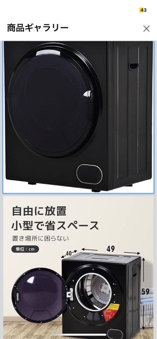 衣類乾燥機