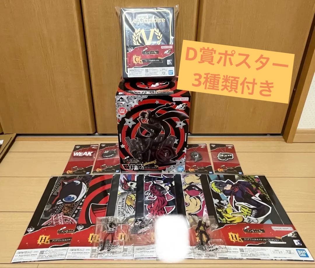 一番くじ ペルソナ５ ザ・ロイヤル ラストワン賞、C賞、D賞、F賞、G賞、H賞