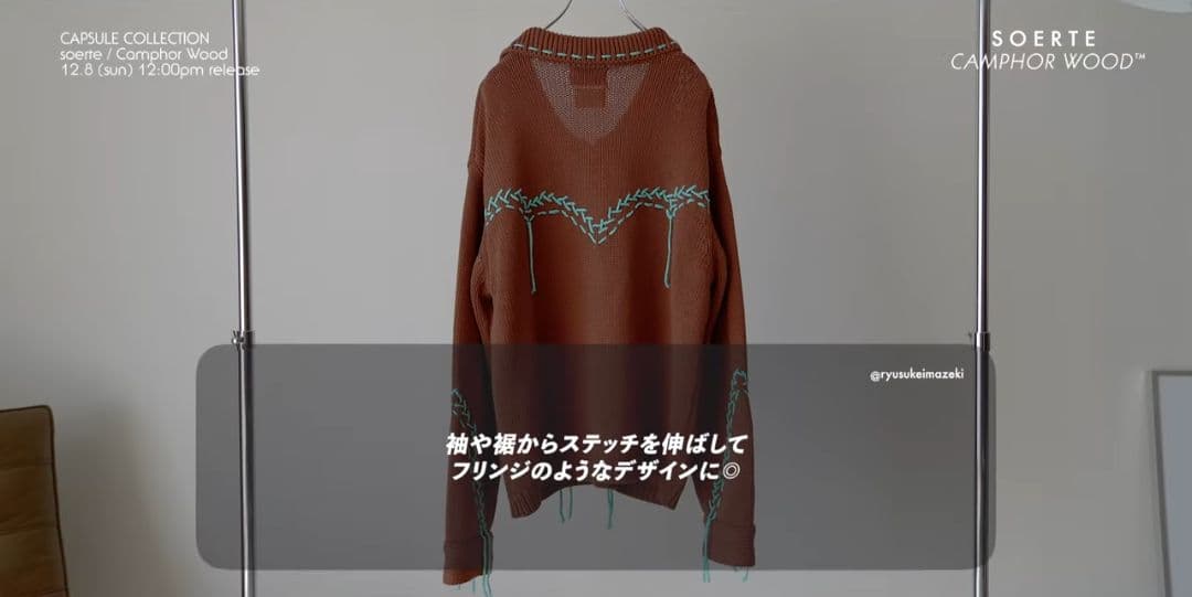 soerte × camphor wood / ハンドステッチウエスタンニット