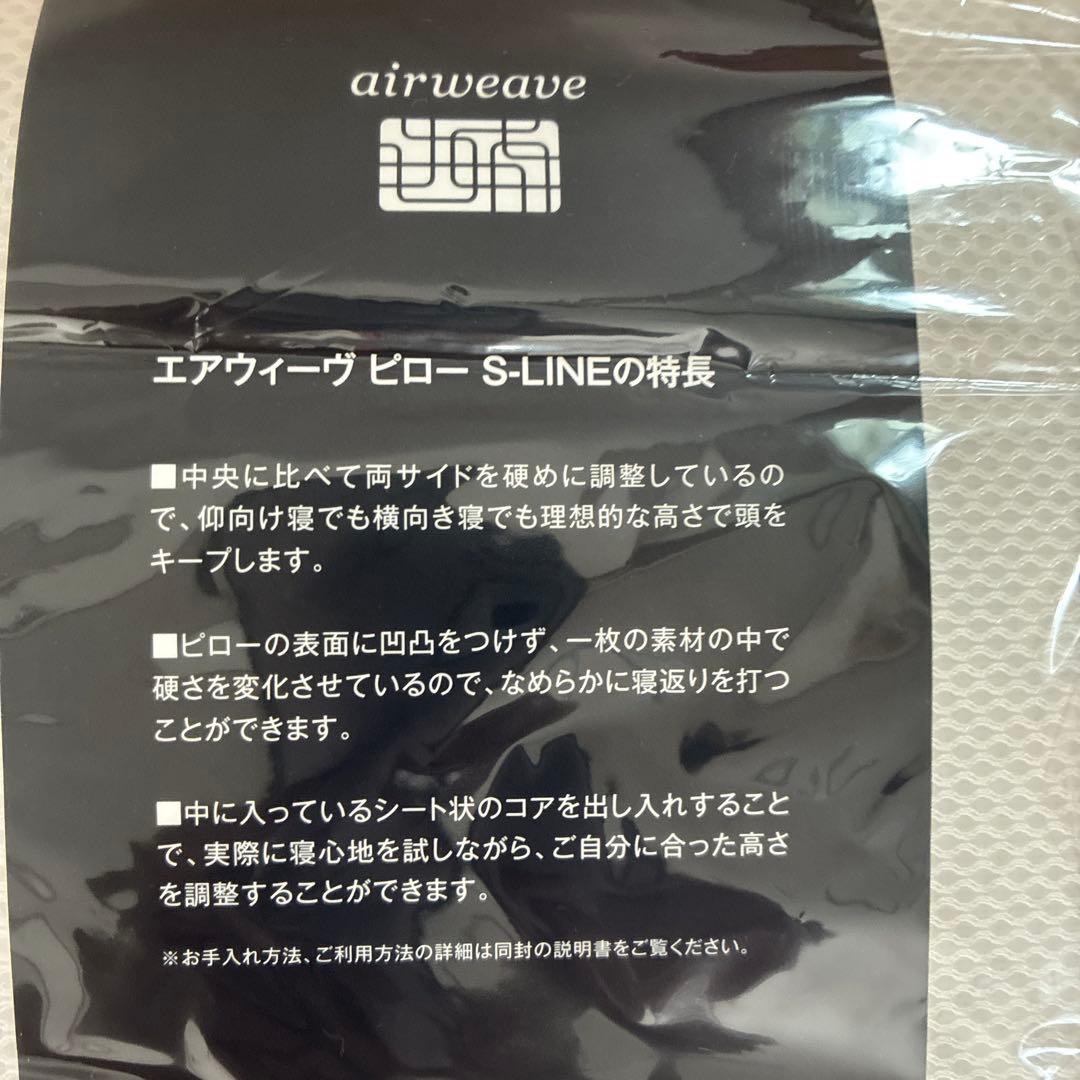 airweave／ピロー/SーLINE
