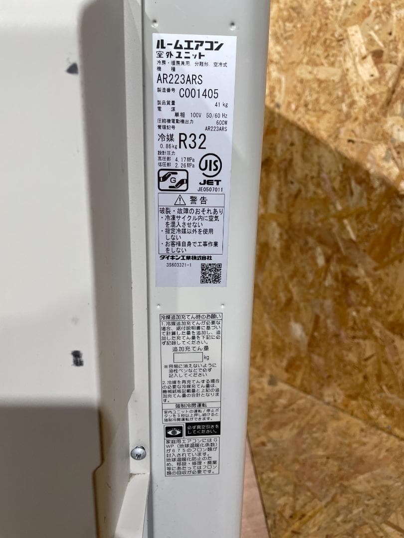 ダイキン 省エネエアコンうるさらX AN223ARS-W 22年製 605040