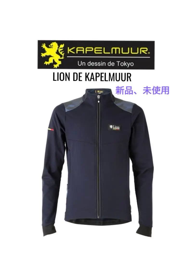 Lion de Kapelmuur ウインドシールドジャケット Ｌサイズ