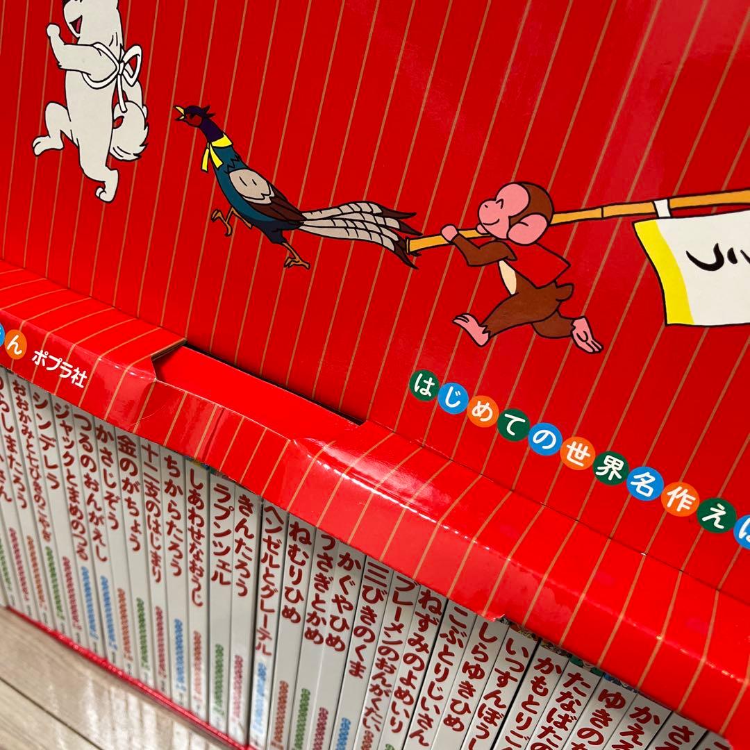 ポプラ社　はじめての世界名作えほん　あかいえほんのおうち（１-４０巻）