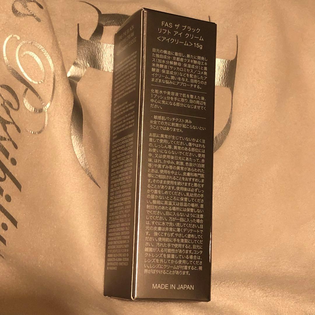 ＦＡＳ　ザ　ブラック　リフト　アイクリーム アイケア 発酵エイジングケア