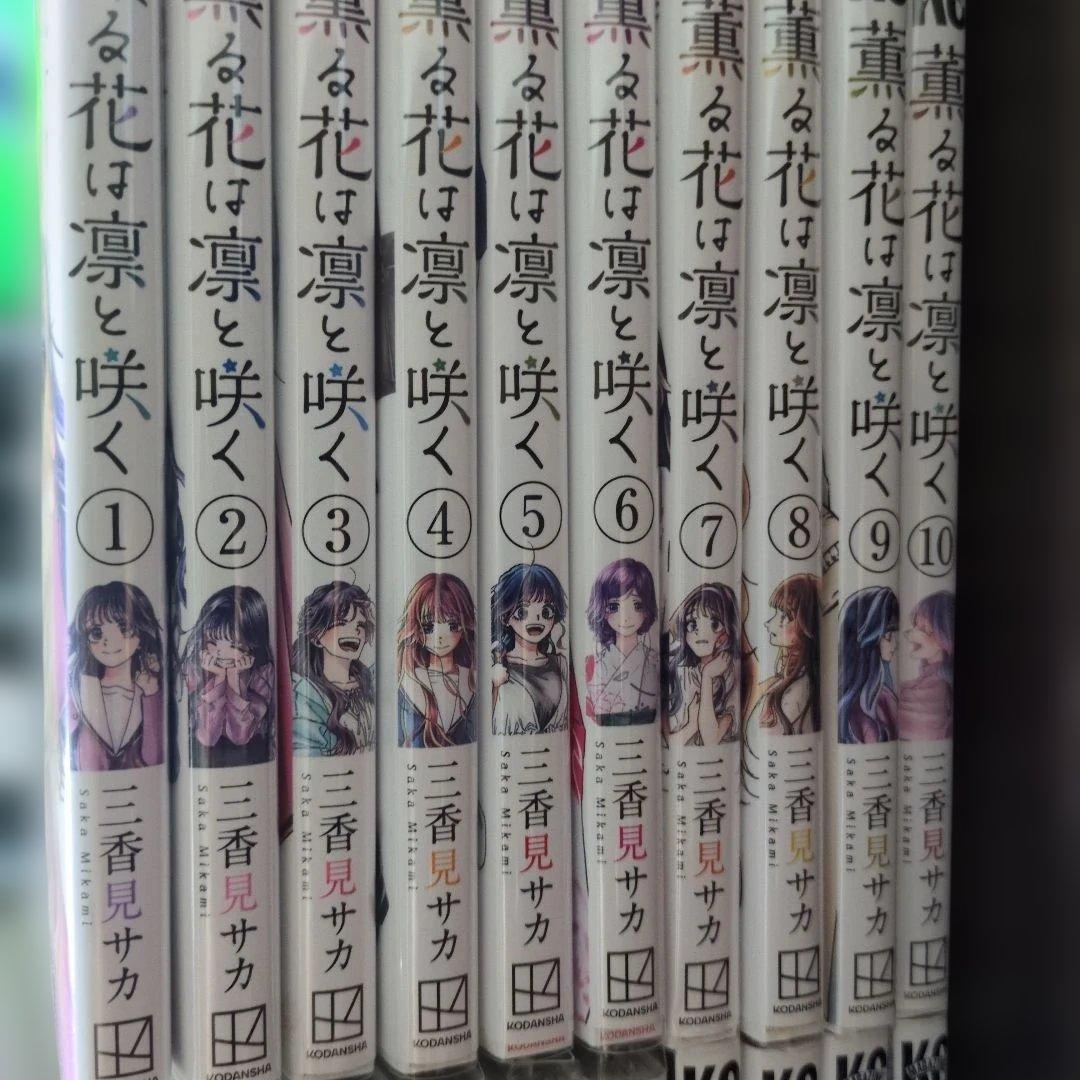 薫る花はは凛と咲く 全巻セット 1〜21巻21巻までのセットで最安値！全新品購入
