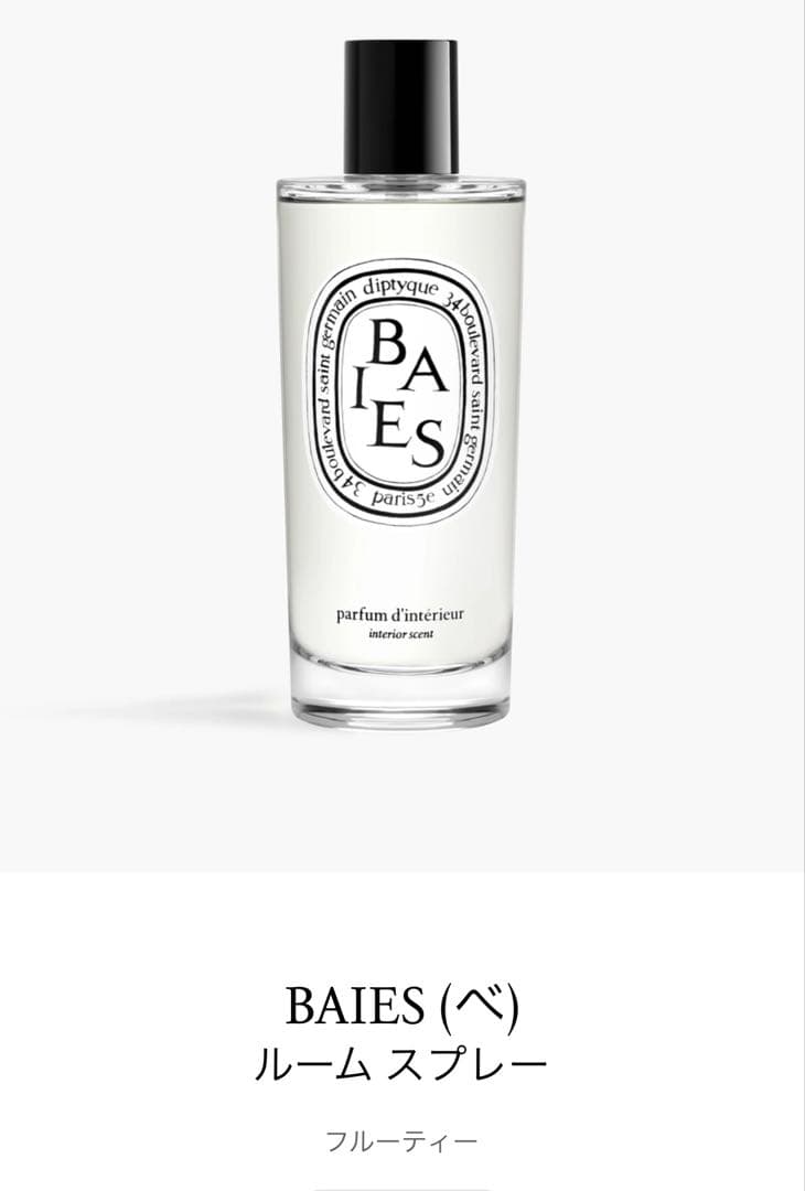 DIPTYQUE⭐︎BAIES (べ)ルーム スプレー