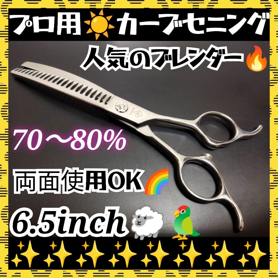 カーブセニングシザーペットブレンダーブレンディングトリミングトリマーママミング✨
