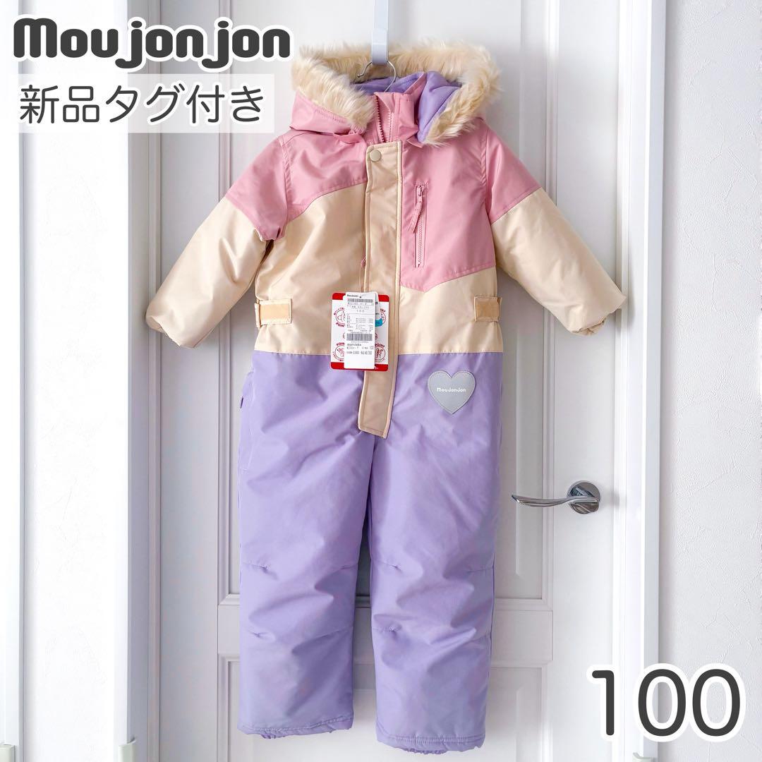 【新品タグ付き】moujonjon スノーウェア ジャンプスーツ ピンク 100