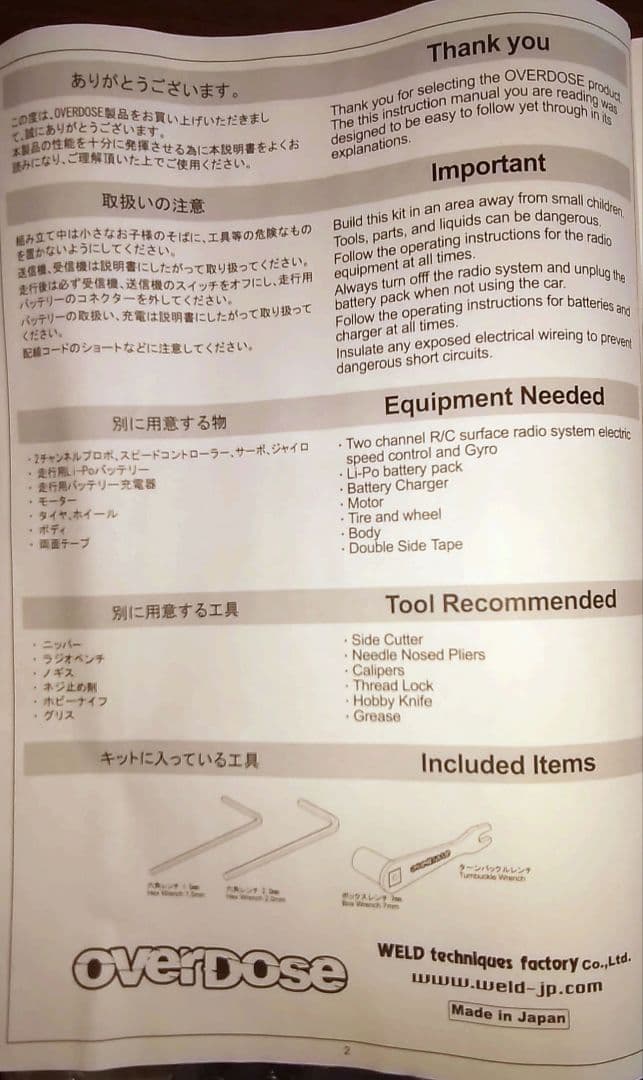 Overdose GALM VER.2+ ラジコンカーキット