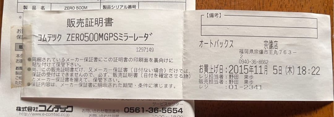 コムテック ZERO 500M ミラー型レーダー探知機